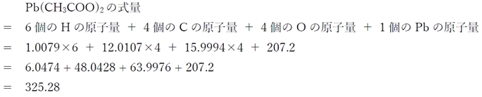 酢酸鉛の式量の有効数字の桁数 105回薬剤師国家試験問4